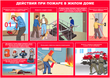 A10 умей действовать при пожаре (бумага, а3, 10 листов) - Охрана труда на строительных площадках - Плакаты для строительства - Магазин Охраны Труда fullBUILD