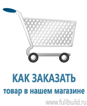 Плакаты по охраны труда и техники безопасности в Самаре купить Магазин Охраны Труда fullBUILD